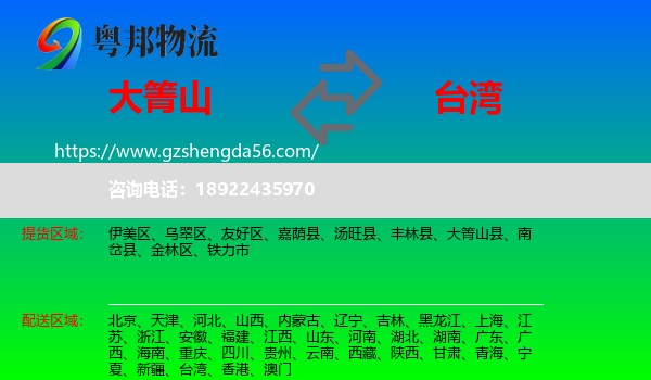 大箐山县到台湾专线