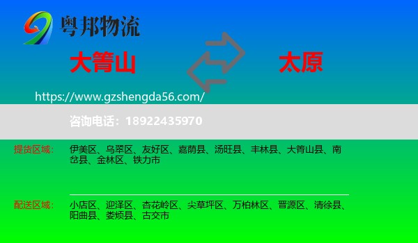 大箐山县到太原专线