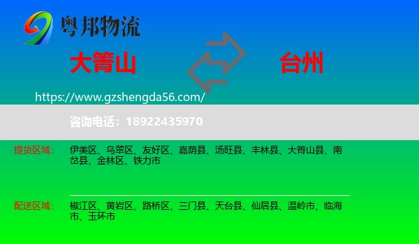 大箐山县到台州物流
