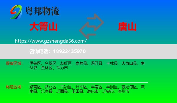 大箐山县到唐山物流