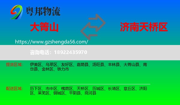 大箐山县到天桥区物流专线