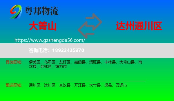 大箐山县到通川区物流专线