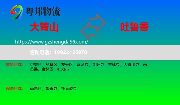 大箐山县到吐鲁番物流