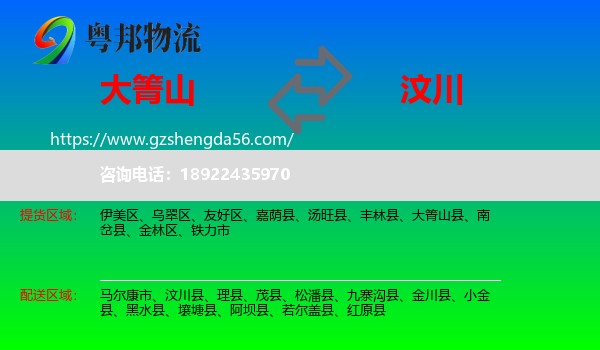 大箐山县到汶川县物流专线