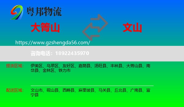大箐山县到文山物流