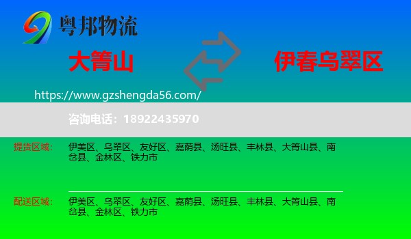 大箐山县到乌翠区物流专线