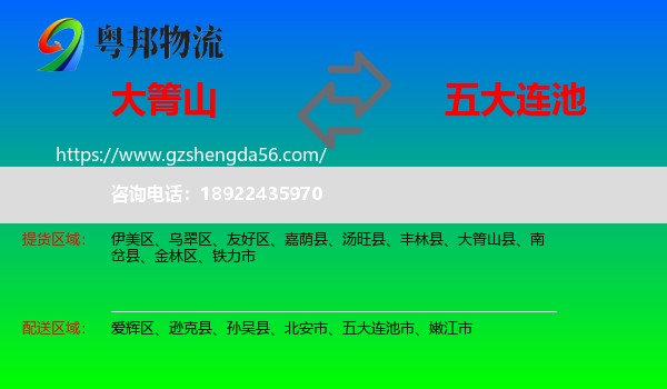 大箐山县到五大连池市物流专线