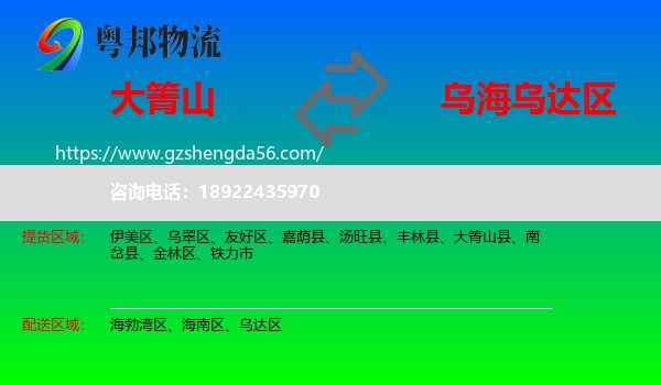 大箐山县到乌达区物流专线