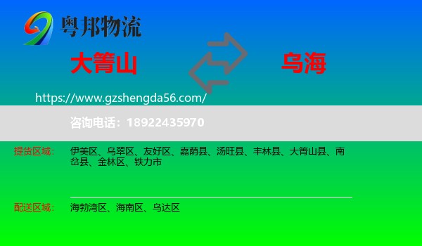 大箐山县到乌海物流