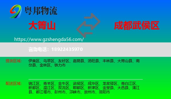 大箐山县到武侯区物流专线