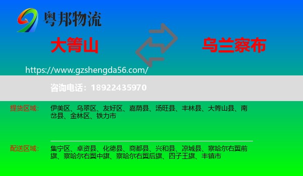 大箐山县到乌兰察布物流