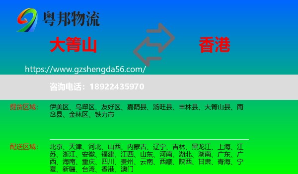大箐山县到香港专线