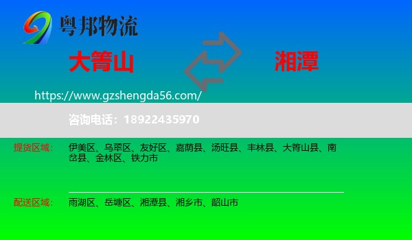 大箐山县到湘潭物流