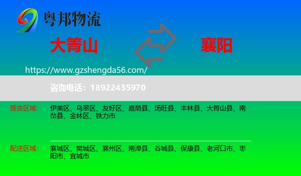 大箐山县到襄阳物流