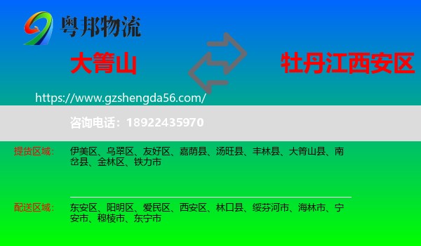 大箐山县到西安区物流专线