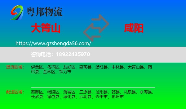 大箐山县到咸阳物流
