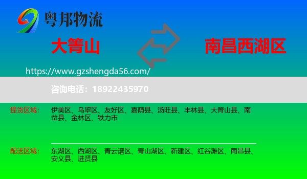 大箐山县到西湖区物流专线