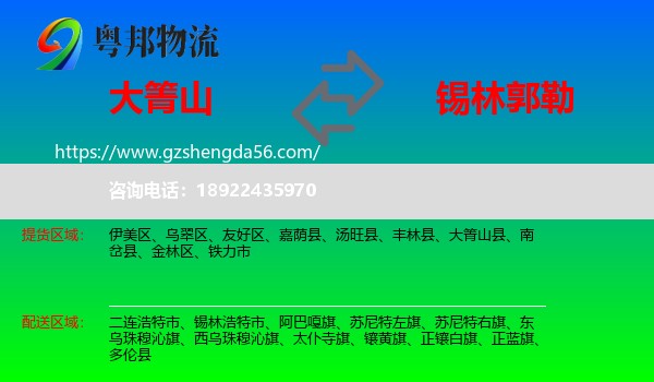大箐山县到锡林郭勒物流