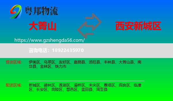 大箐山县到新城区物流专线