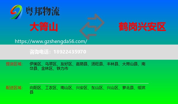 大箐山县到兴安区物流专线