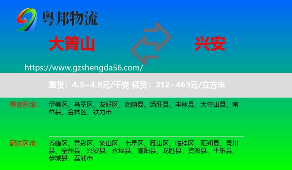 大箐山县到兴安县物流专线
