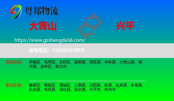 大箐山县到兴平市物流专线