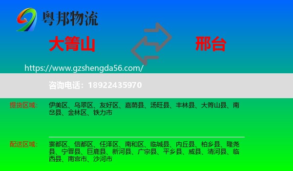 大箐山县到邢台物流