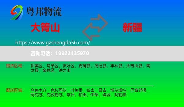 大箐山县到新疆物流