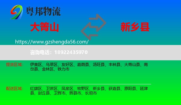 大箐山县到新乡县物流专线