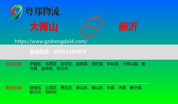 大箐山县到新沂市物流专线