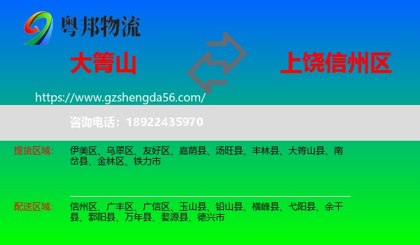 大箐山县到信州区物流专线