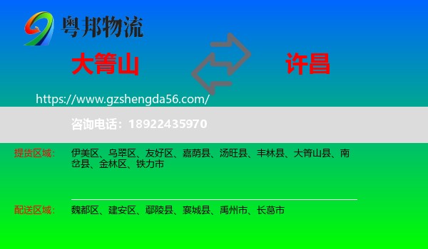 大箐山县到许昌物流