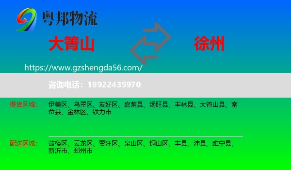 大箐山县到徐州物流