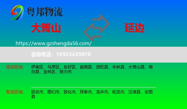 大箐山县到延边物流