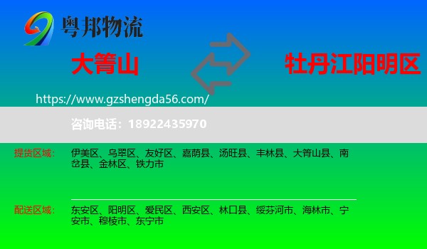 大箐山县到阳明区物流专线