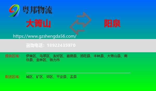 大箐山县到阳泉物流