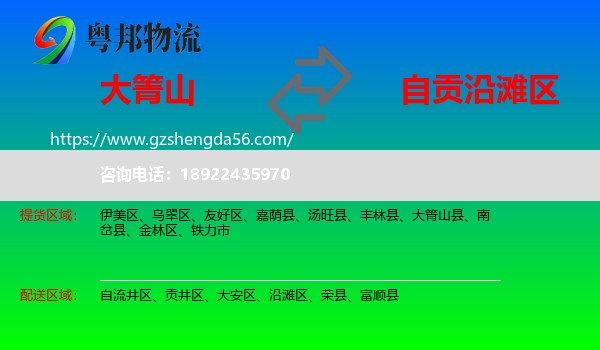 大箐山县到沿滩区物流专线