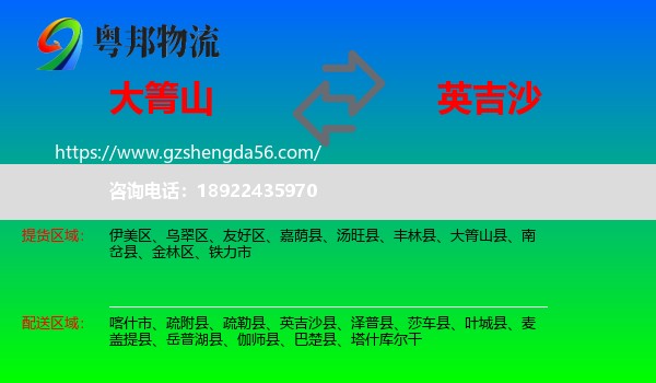 大箐山县到英吉沙县物流专线