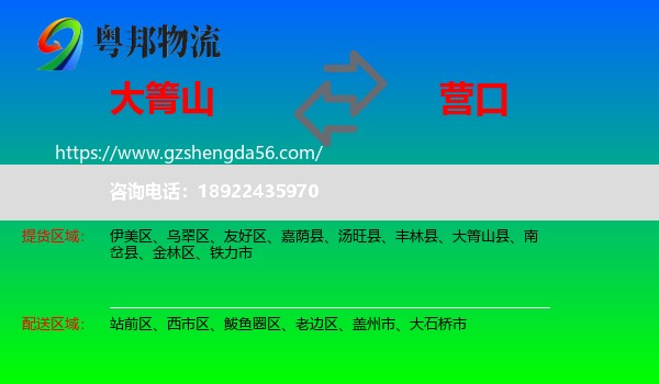 大箐山县到营口物流