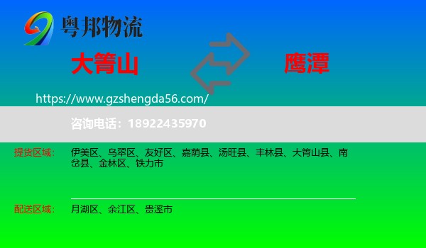 大箐山县到鹰潭物流