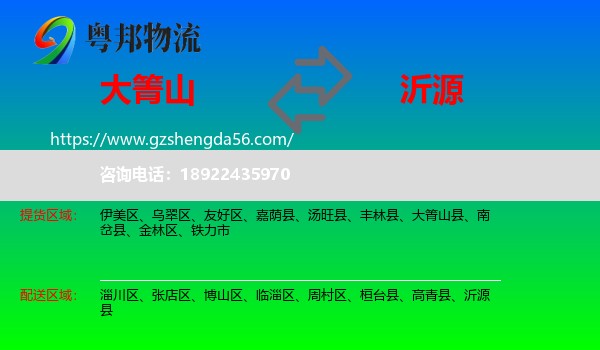 大箐山县到沂源县物流专线