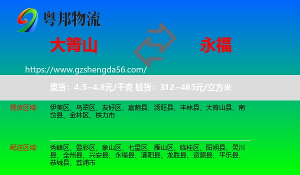 大箐山县到永福县物流专线