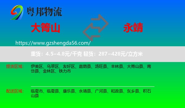 大箐山县到永靖县物流专线