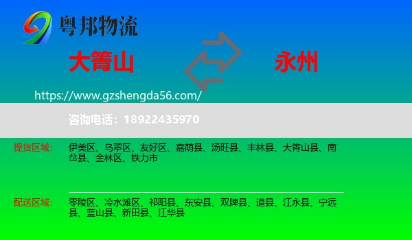 大箐山县到永州物流