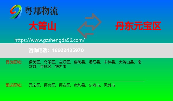 大箐山县到元宝区物流专线