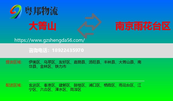 大箐山县到雨花台区物流专线