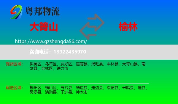 大箐山县到榆林物流