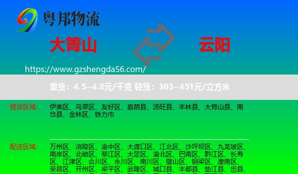 大箐山县到云阳县物流