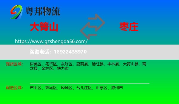 大箐山县到枣庄物流