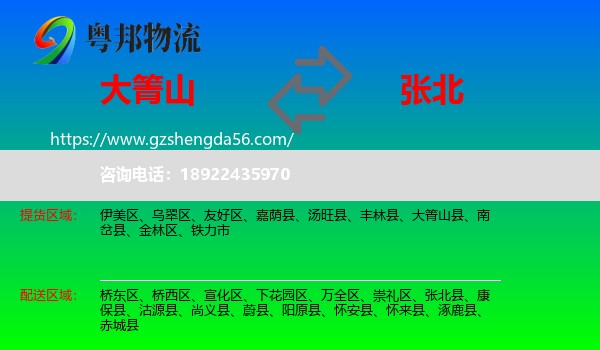 大箐山县到张北县物流专线
